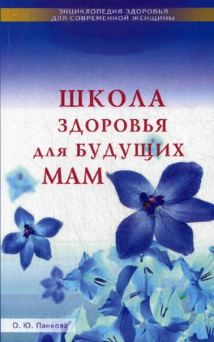 

Школа здоровья для будущих мам (902743)