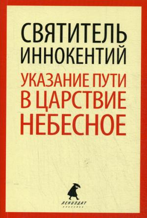 

Указание пути в Царствие Небесное (778840)