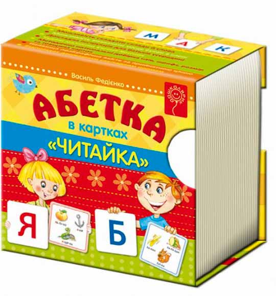 

Абетка в картках «Читайка» (978-966-429-205-1 - 97081)