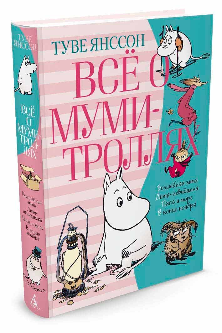 

Всё о муми-троллях. Книга 2 (978-5-389-11977-2 - 91170)