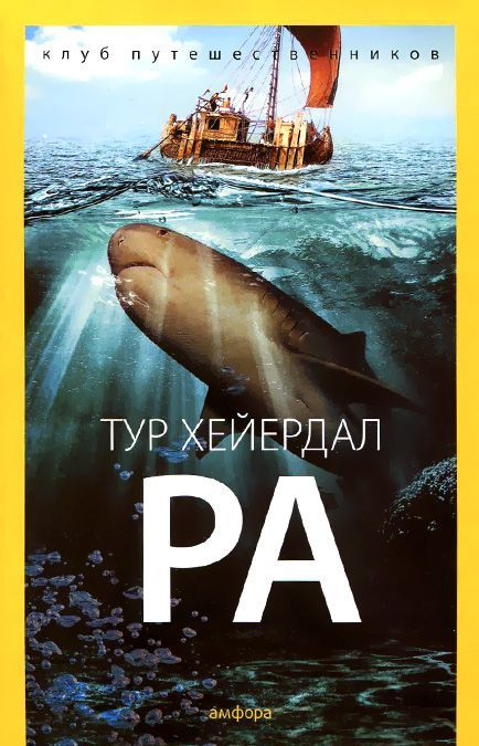 

Ра. Выпуск 2