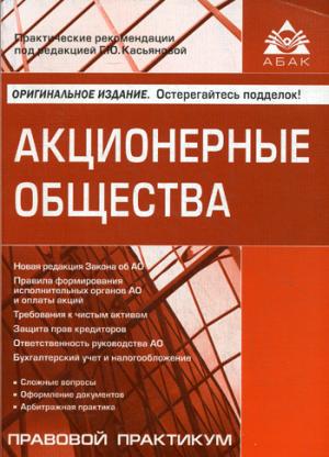 

Акционерные общества (698289)