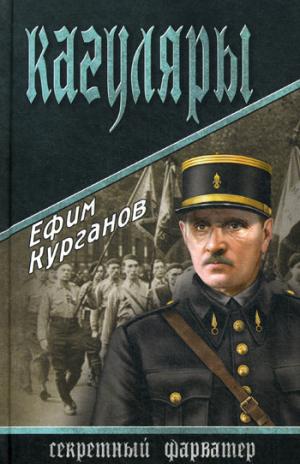

Кагуляры