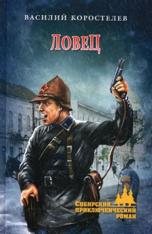 

Ловец (919710)