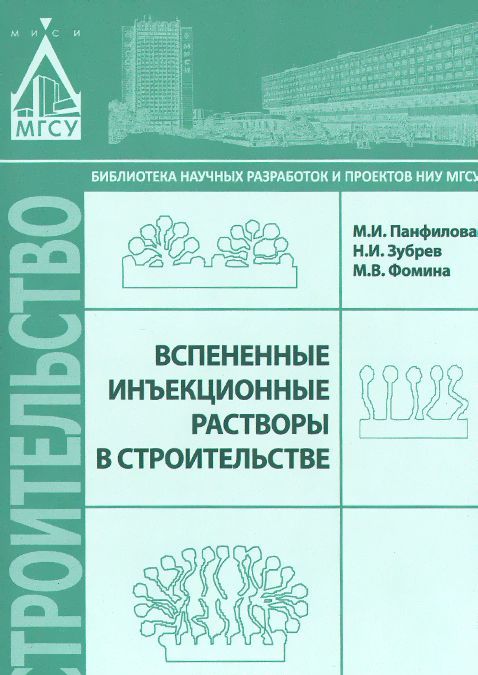 

Вспененные инъекционные растворы в строительстве