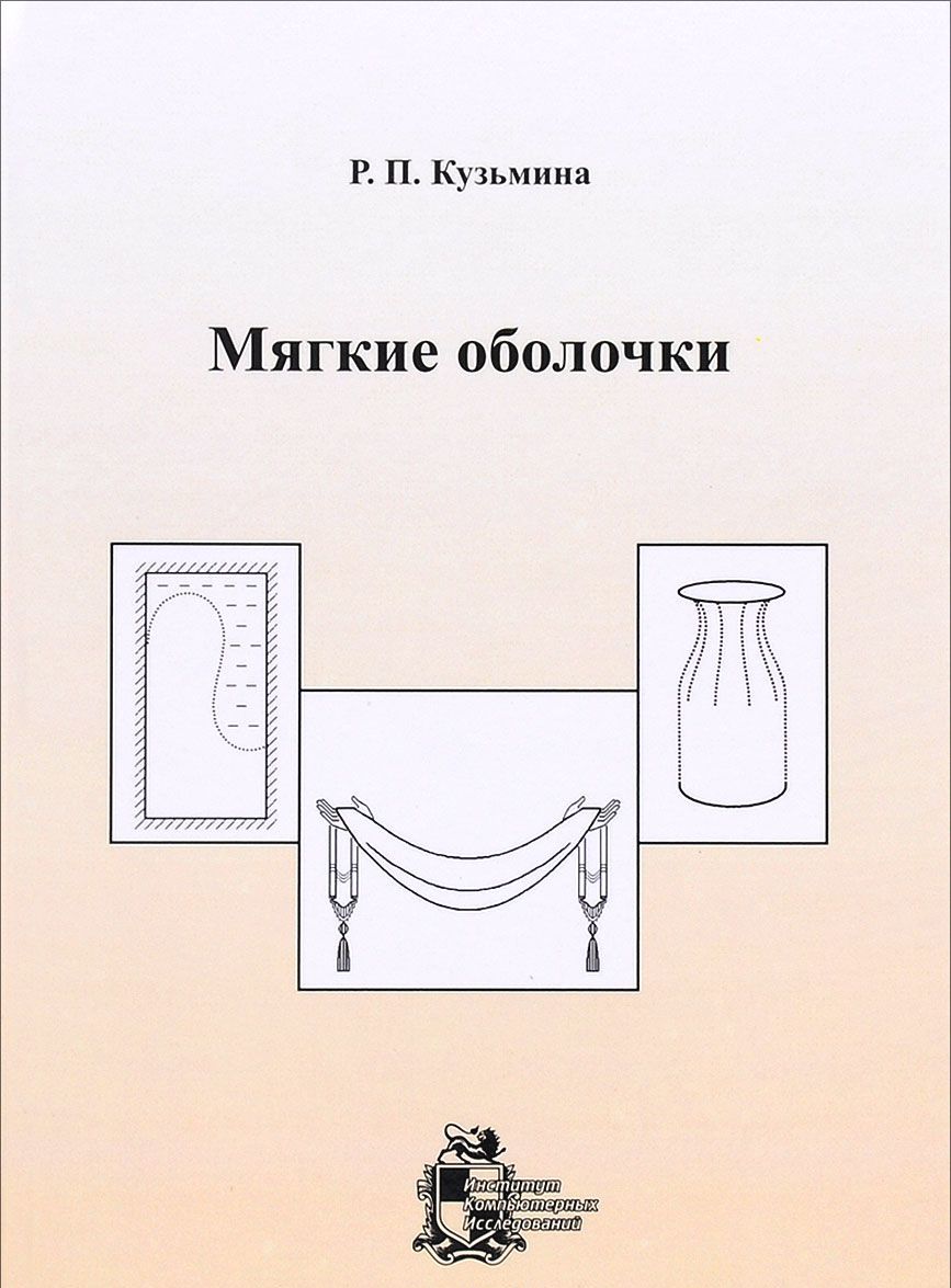 

Мягкие оболочки