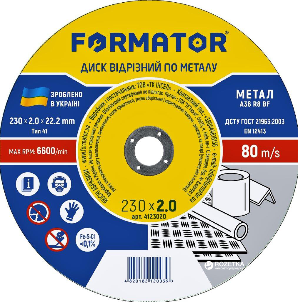 Диск отрезной по металлу Formator 230 х 2.0 х 22.2 (4123020) – фото ...