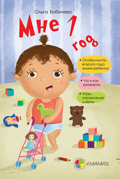 

Ранок Мне 1 год - Бабичева Ольга (9786170029652)