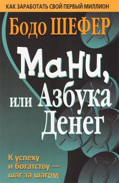 

Money, или азбука денег