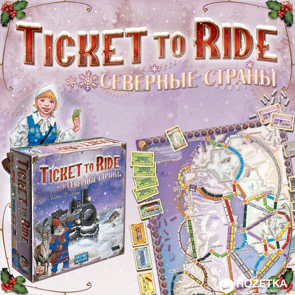 

Настольная игра Hobby World Ticket to Ride Северные страны (4620011817020)