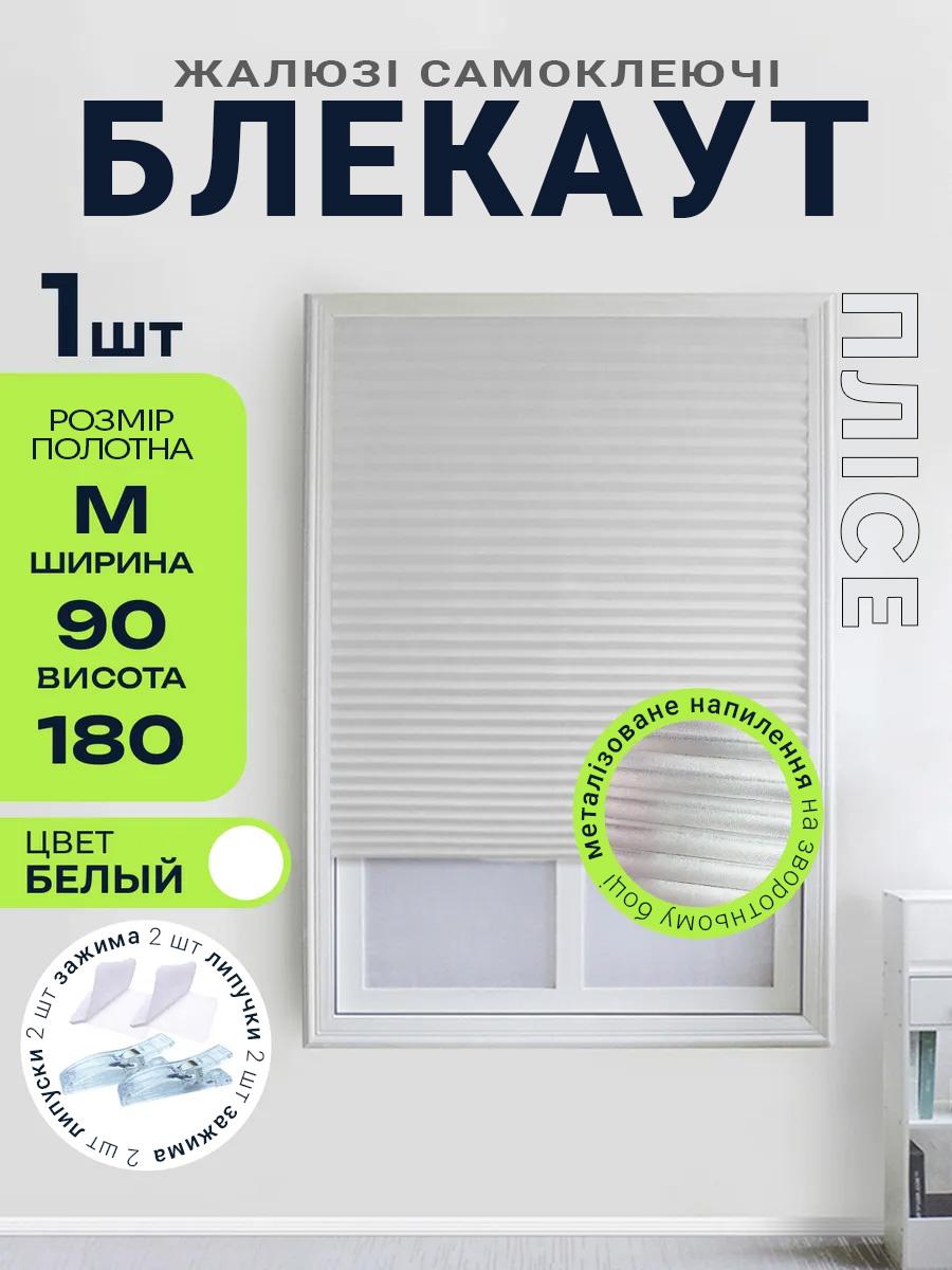 ブレブルの部屋 Жалюзи плиссе гармошка штора 90×190 зановеска рулонка на окно без