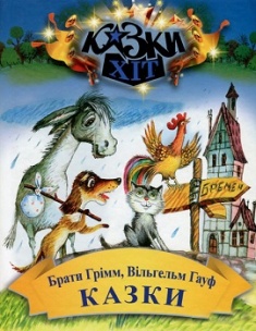

Казки. 2925567