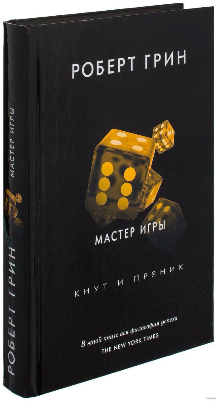 Книга Мастер игры Роберт Грин (Е83258) от продавца: Буксир – купить в  Украине | ROZETKA | Выгодные цены, отзывы покупателей