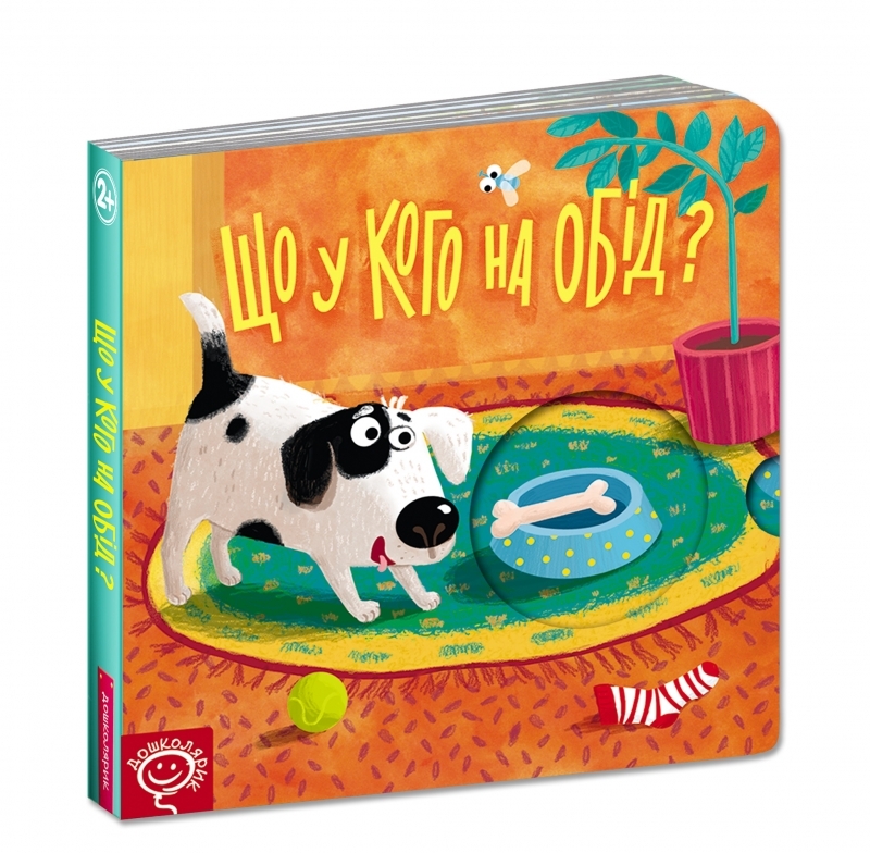 

Що у кого на обід - В. Федієнко (54845)