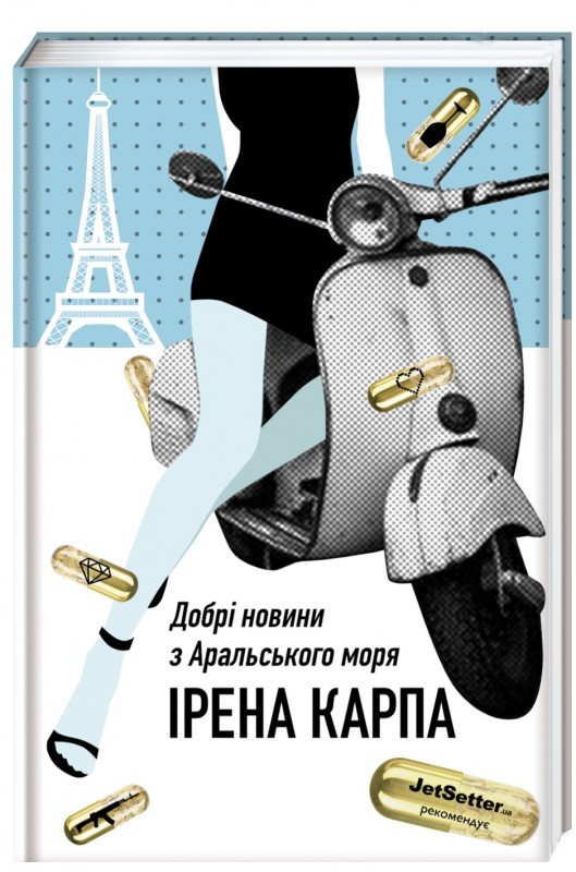 

Добрі новини з Аральского моря - І. Карпа (51047)