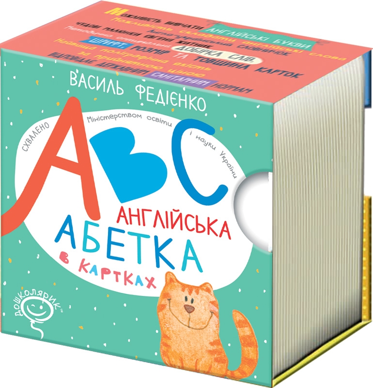 

АВС. Англійська абетка в картках - В. Федієнко (40028)