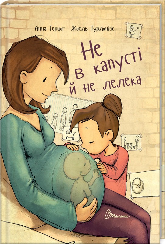 

Не в капусті й не лелека - А. Герцог (47360)