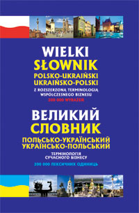 

Великий польсько-український, українсько-польський словник. Термінології сучасного бізнесу. (9789661011686)