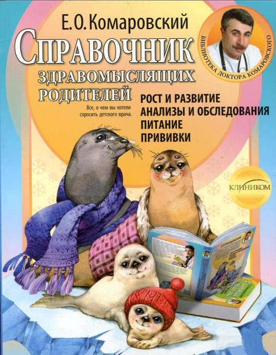 

Справочник здравомыслящих родителей (9789662065152)