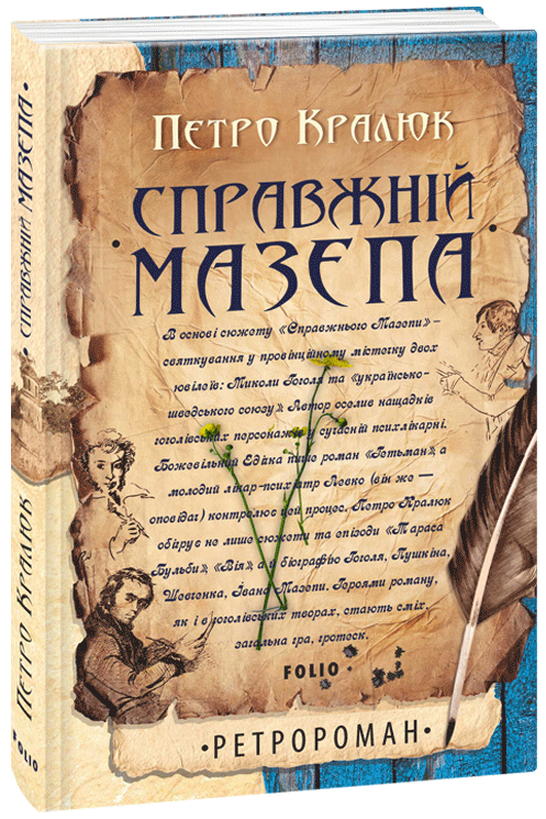 

Справжній Мазепа (9789660379848)