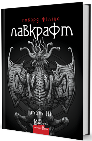 

Повне зібрання прозових творів. Том 3 (9789662355963)