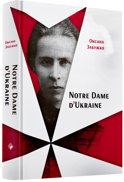 

Notre Dome D'Ukraine: українка в конфлікті міфології (9786177286287)