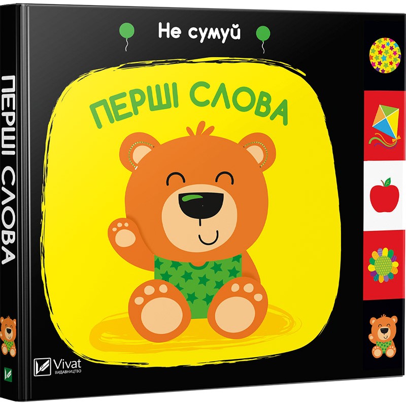 

Перші слова (9789669421593)