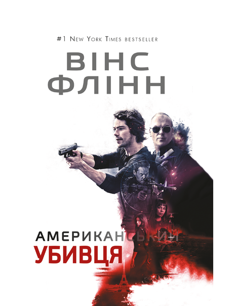 

Американський убивця (9786177559237)