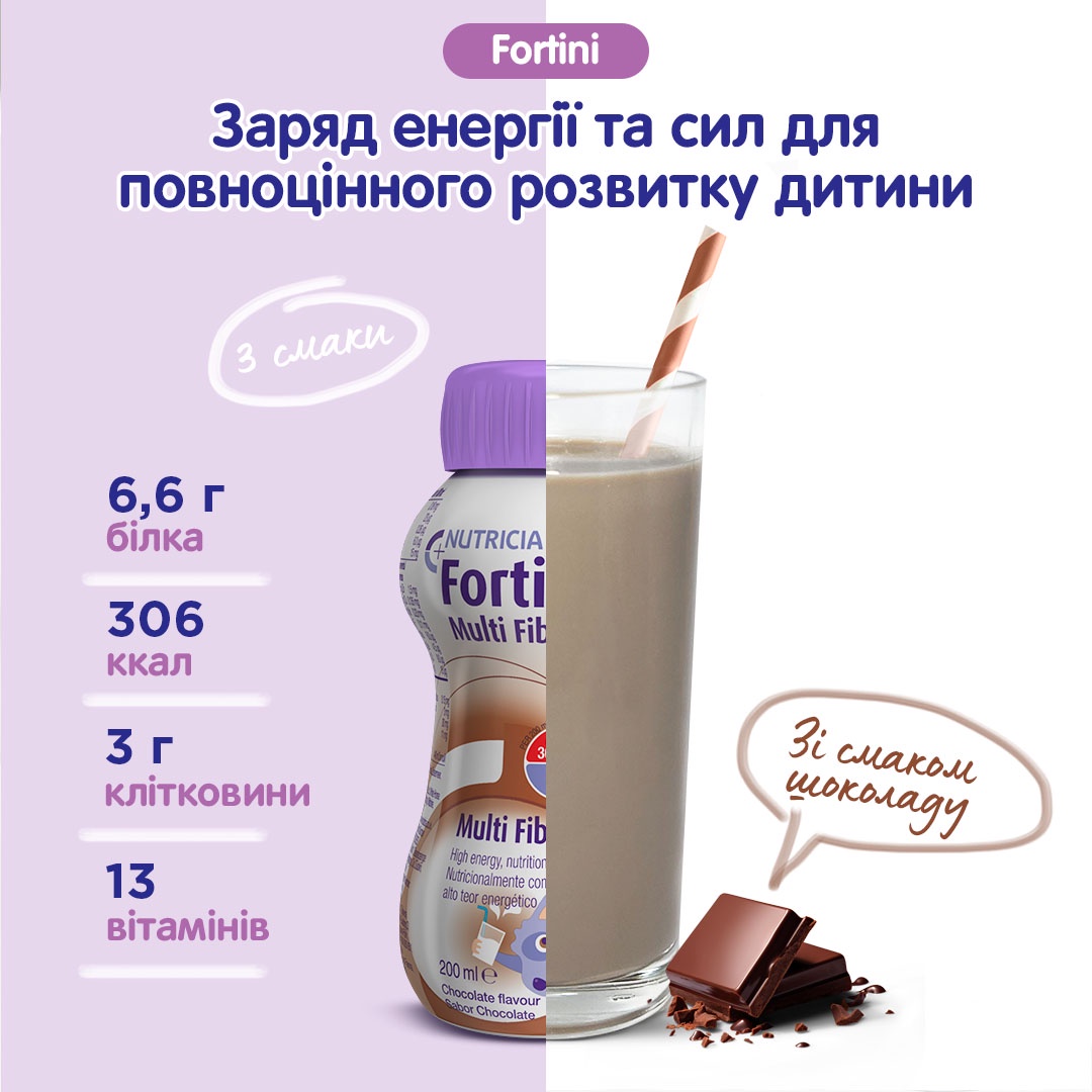 Ентеральне харчування Nutricia Fortini Фортіні з харчовими волокнами зі смаком шоколаду для спеціальних медичних цілей для дітей від 1 року 200 мл (8716900553356) — фото 2
