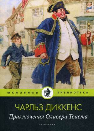 

Приключения Оливера Твиста (18351717)