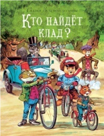 

Кто найдет клад (18350760)