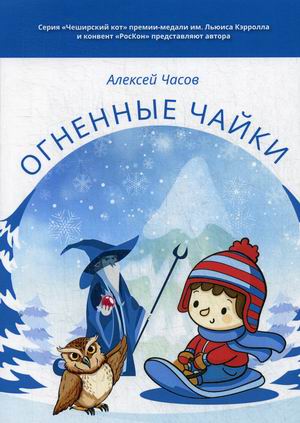 

Огненные чайки (18351444)