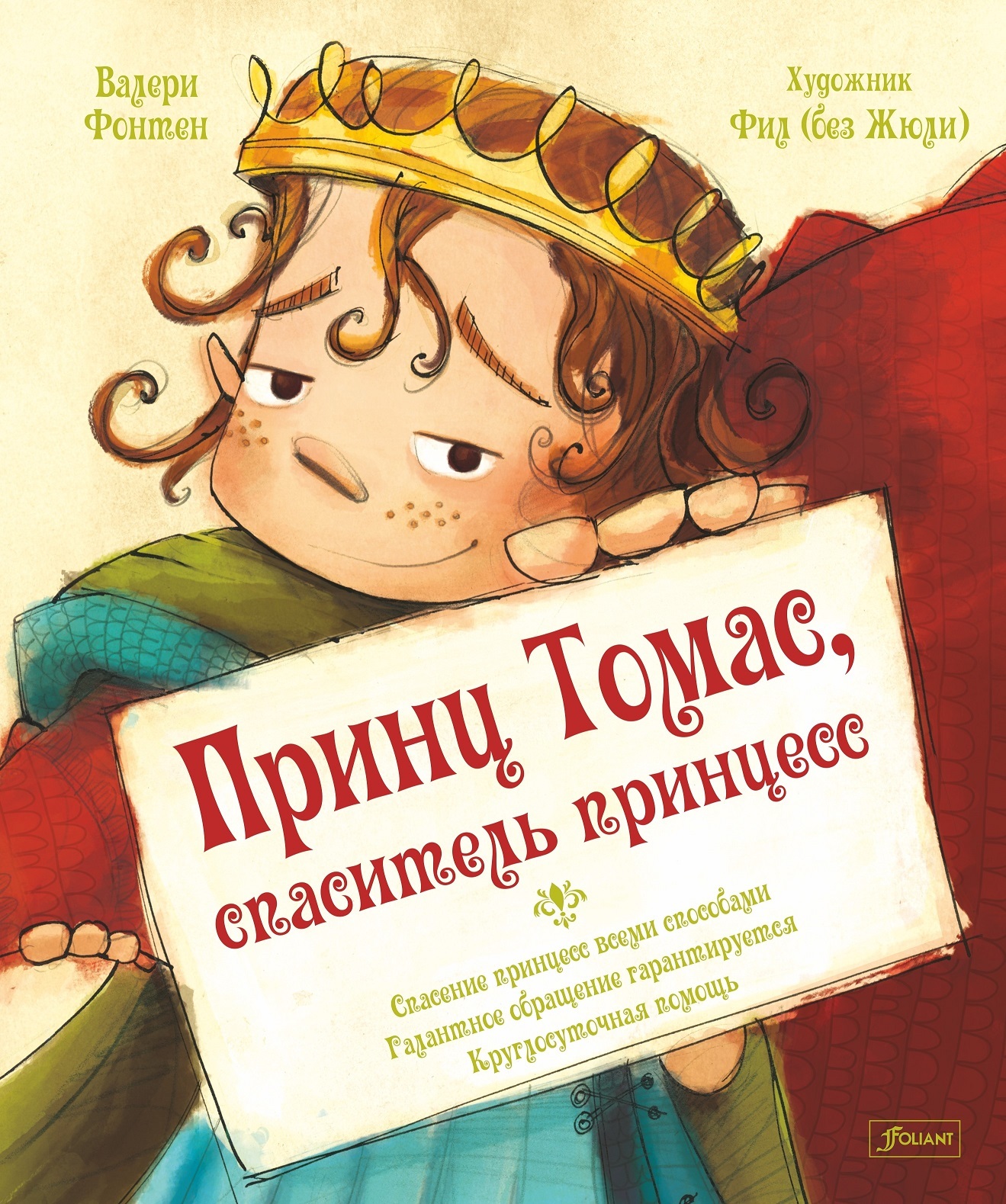 

Принц Томас, спаситель принцесс (18351963)