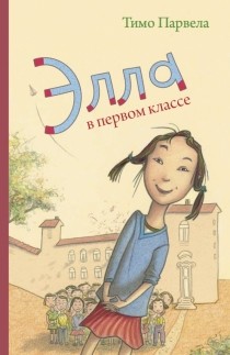 

Элла в первом классе (18350255)