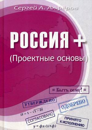 

Россия +. Проектные основы (18349985)