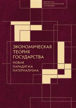 

Экономические теории в пространстве и времени (18351373)