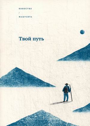 

Твой путь (18351676)