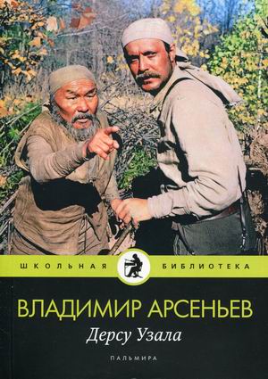 

Дерсу Узала (18352066)