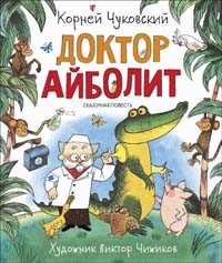 

Доктор Айболит (18351149)