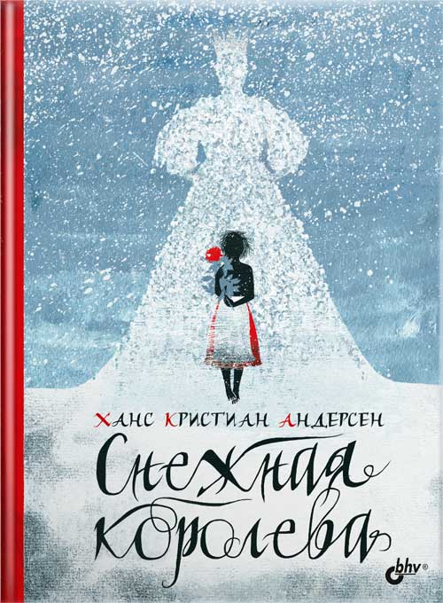 

Снежная королева (18351648)