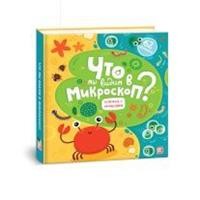 

Что мы видим в микроскоп (18349452)