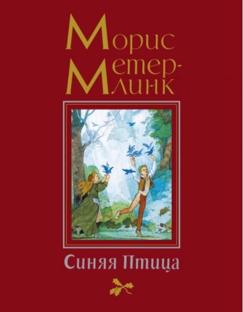 

Синяя Птица (18350317)