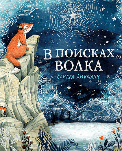 

В поисках Волка (18352051)