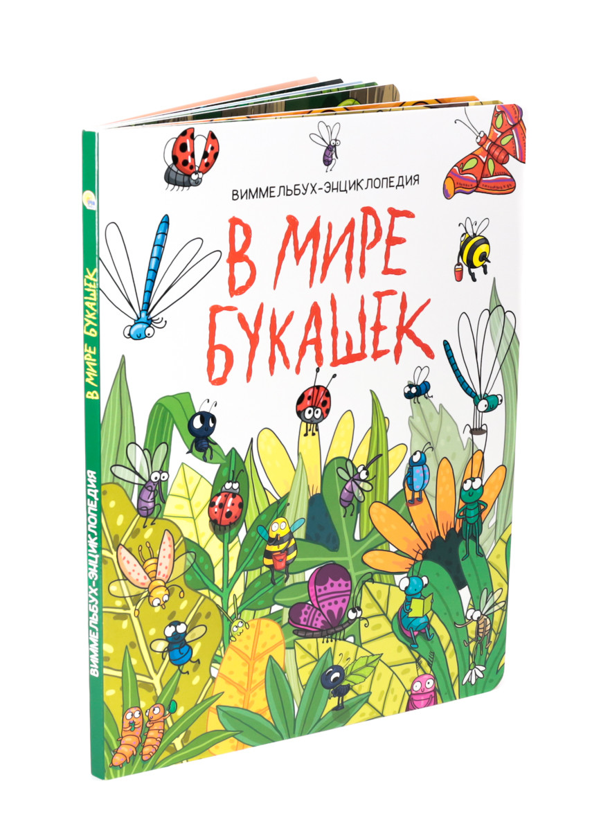 

В мире букашек (18351466)