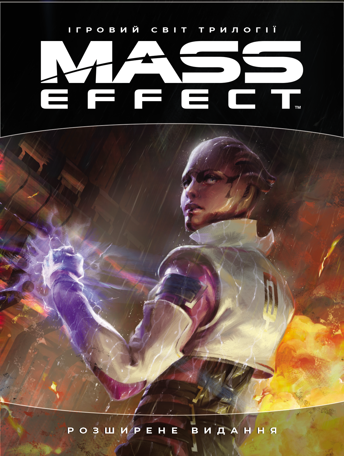 

Артбук Ігровий світ трилогії Mass Effect - Bioware (9786177756292)