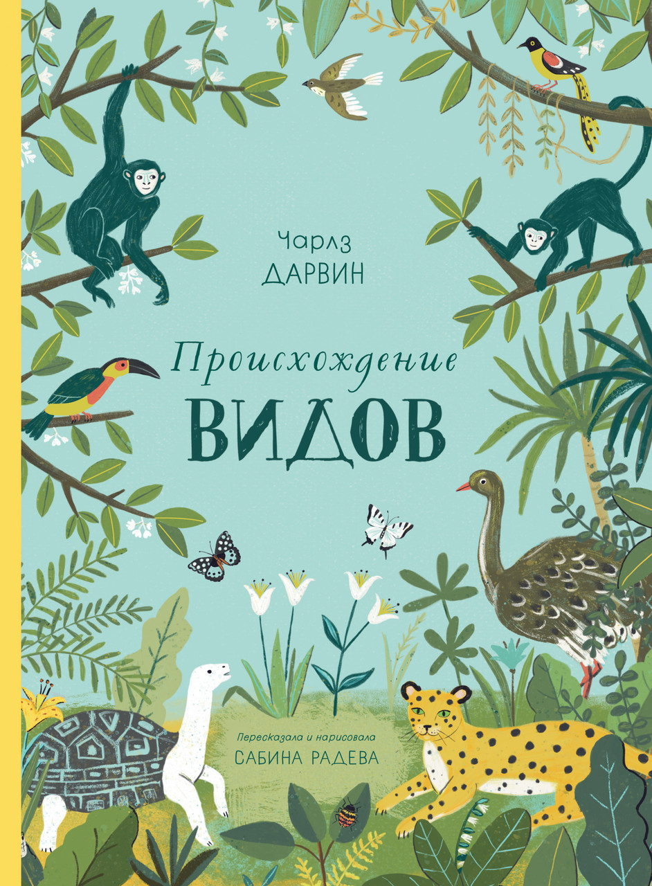 

Книга Происхождение видов. Автор - Чарлз Дарвин (Махаон)