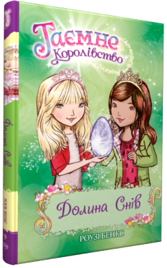 

Долина снів (кн. 9) (9789669172136)