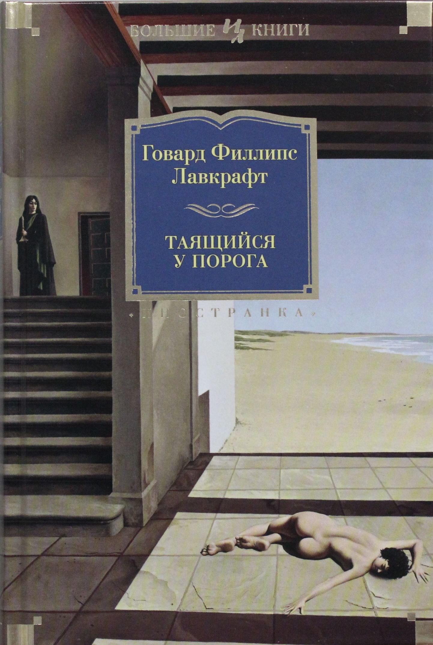 

КП-Таящийся у порога