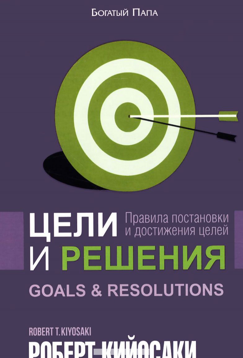 

Цели и решения