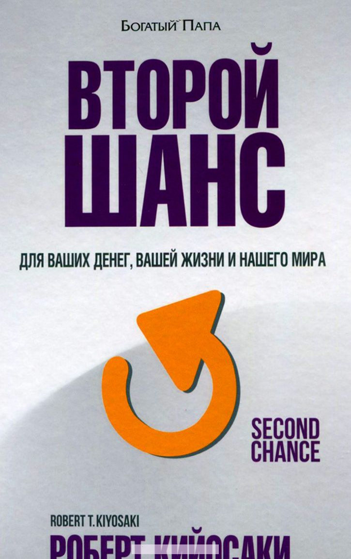 

Второй шанс